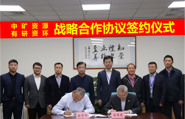 jnh官网与有研资环院签署战略合作协议