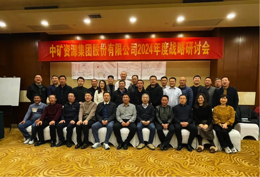 jnh官网集团股份有限公司召开2024年度战略研讨会