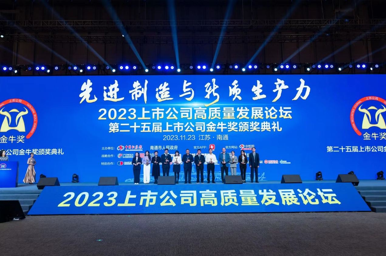 jnh官网荣获上市公司金牛奖&ldquo;最具投资价值奖&rdquo;