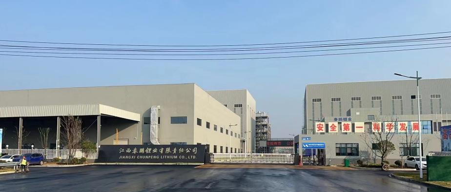 jnh官网集团股份有限公司3.5万吨 高纯锂盐项目成功点火投料试运行