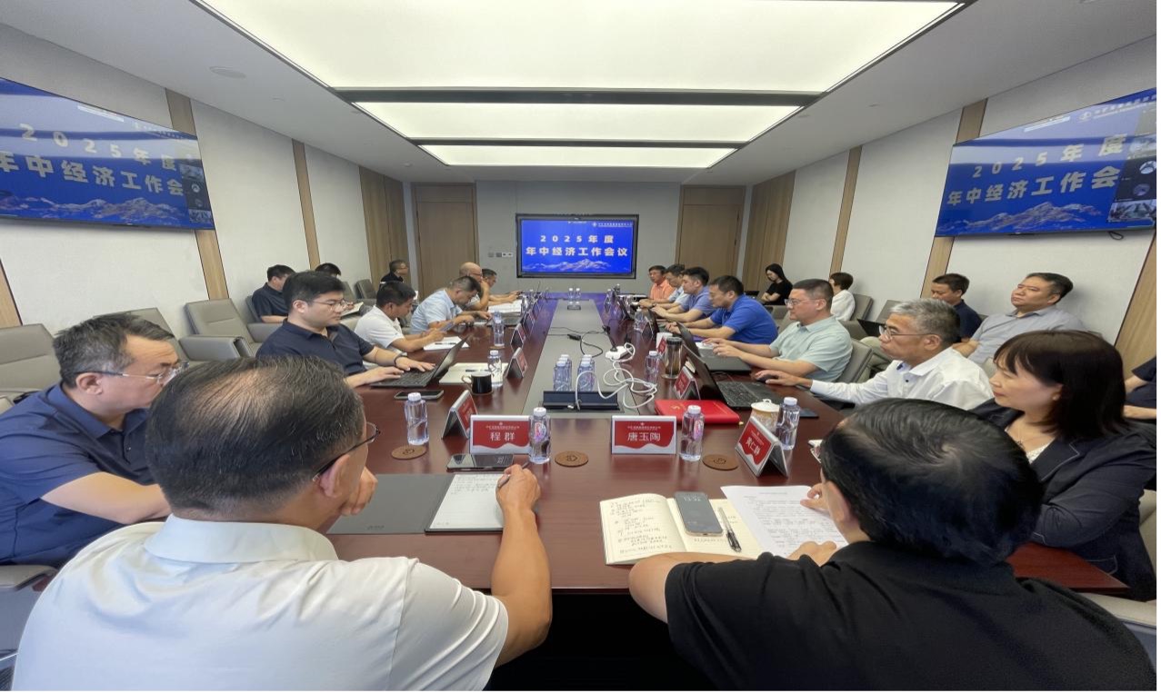 jnh官网集团2025年度年中经济工作会议圆满召开