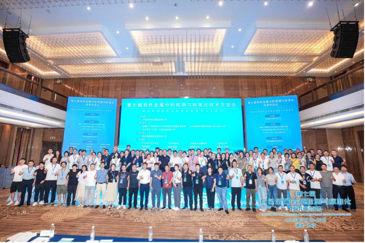 jnh官网检测公司参加第七届有色金属分析检测与标准化技术交流会